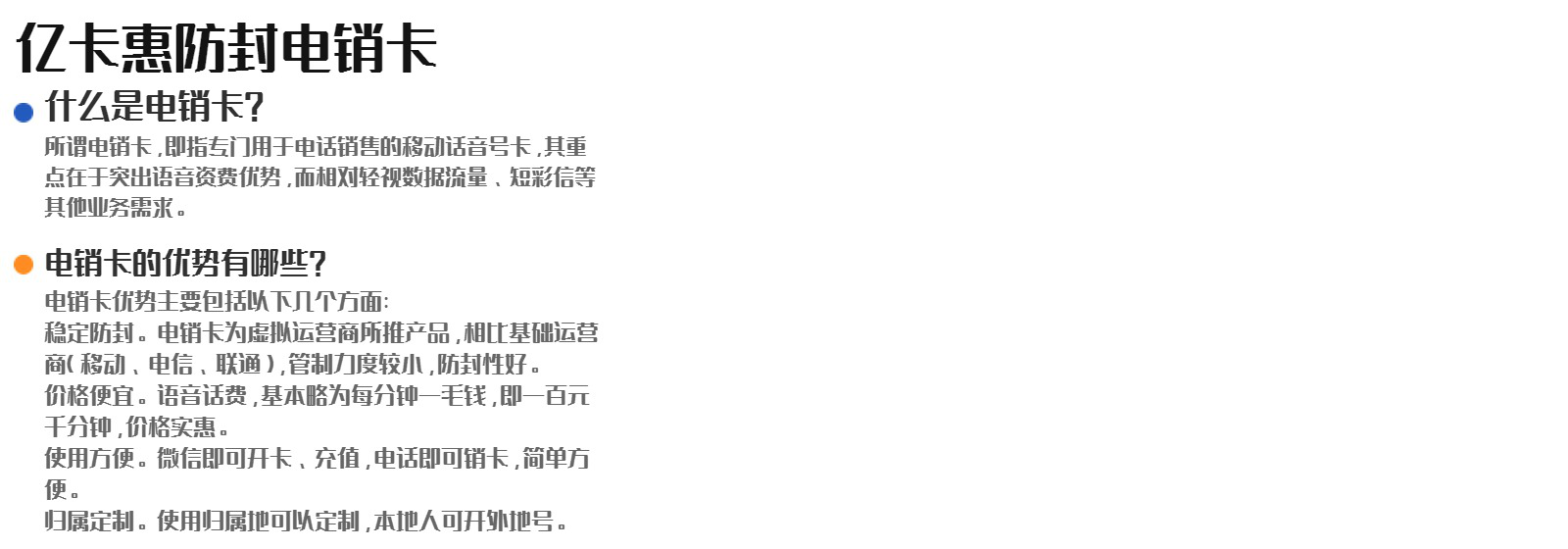 成都電銷(xiāo)公司專(zhuān)用卡