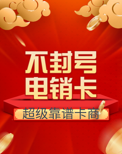 虛商電銷卡辦理