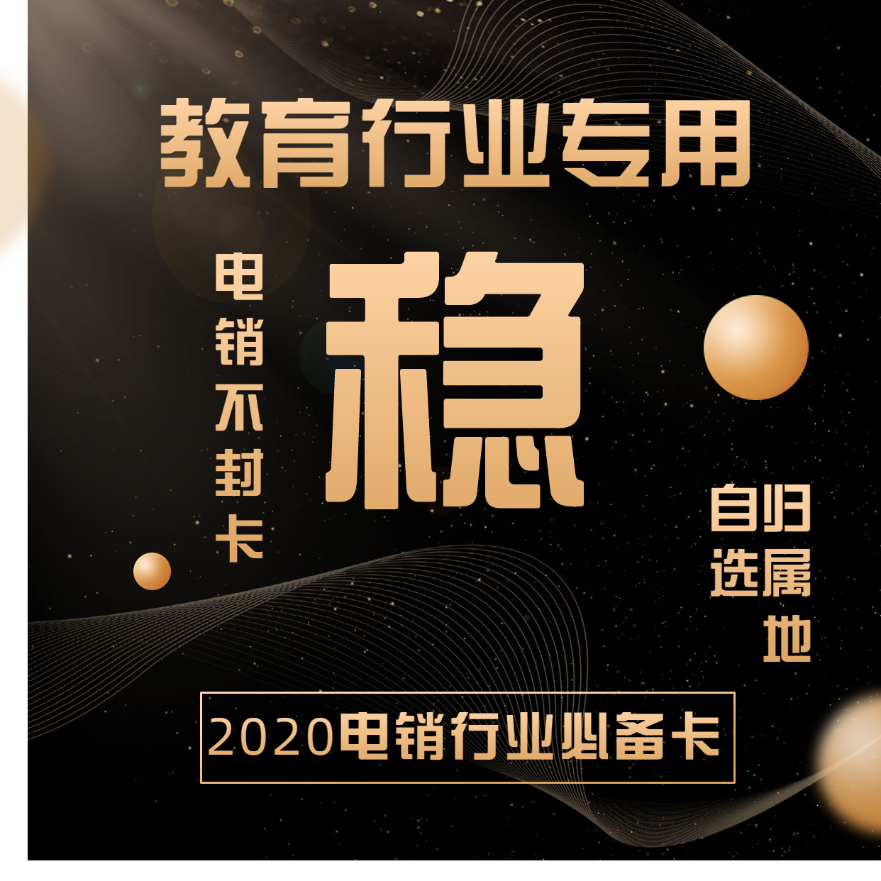不封電銷卡
