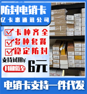電銷卡