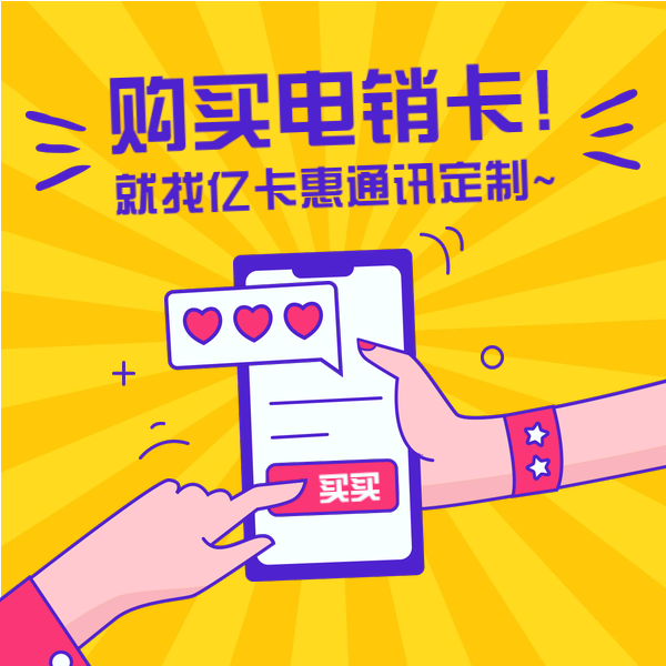 紅豆電銷卡辦理價格