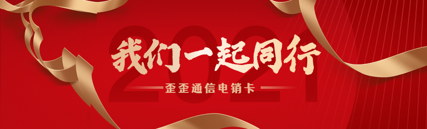 深圳白名單電銷卡