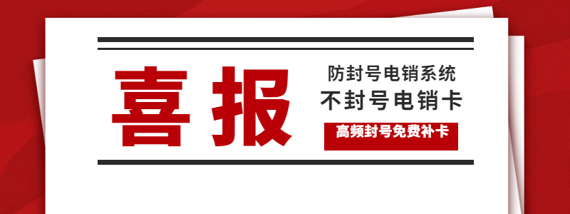 武漢電銷(xiāo)卡辦理價(jià)格