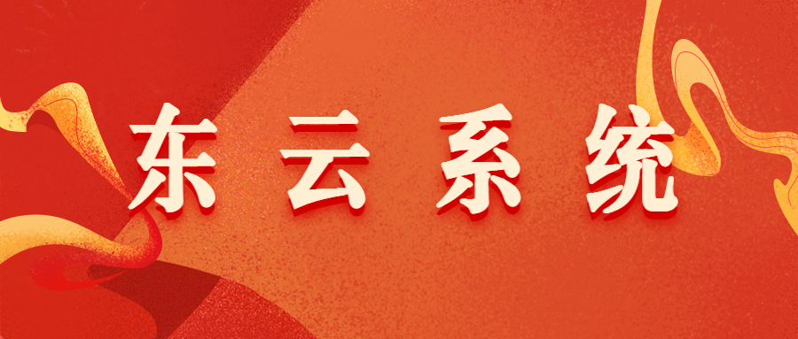 佛山東云電銷系統代理