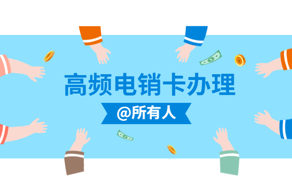 辦理天津防封白名單卡