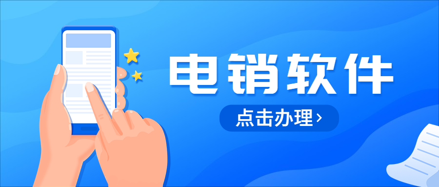 重慶電銷防封軟件代理加盟