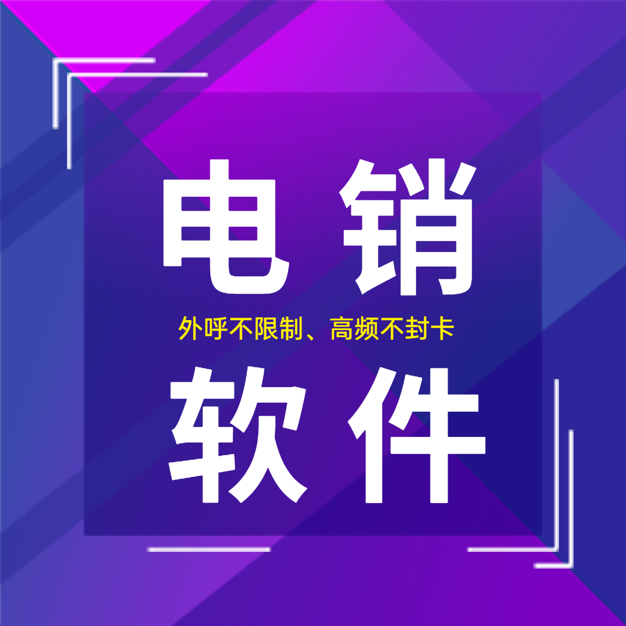 陽江電銷軟件