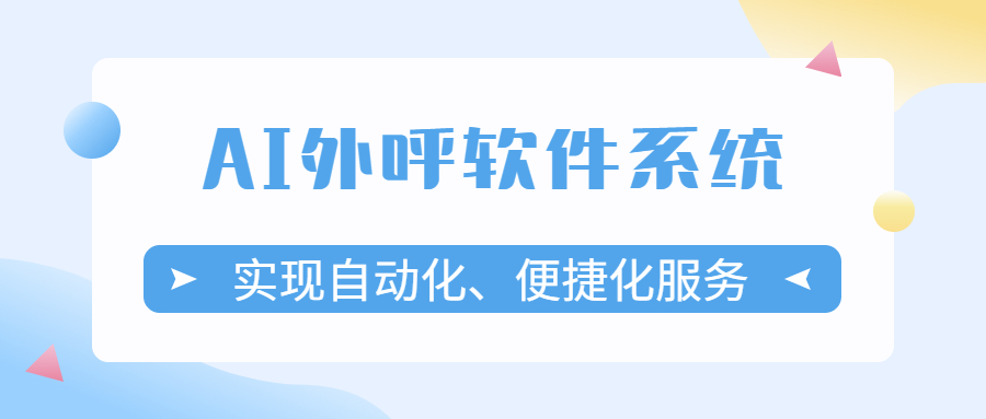 南通電銷防封外呼軟件