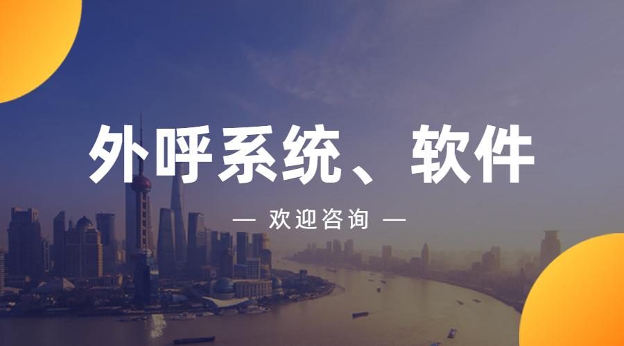 江門電銷呼叫系統