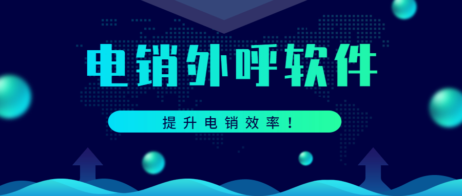 連云港電銷防封軟件