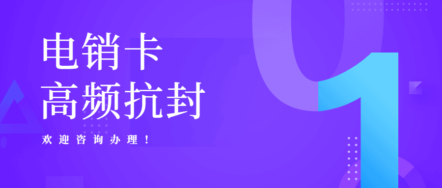 電銷卡
