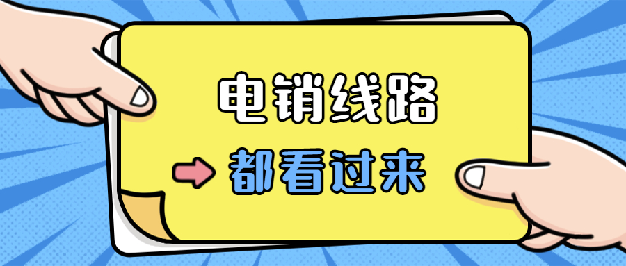 中山電銷防封線路