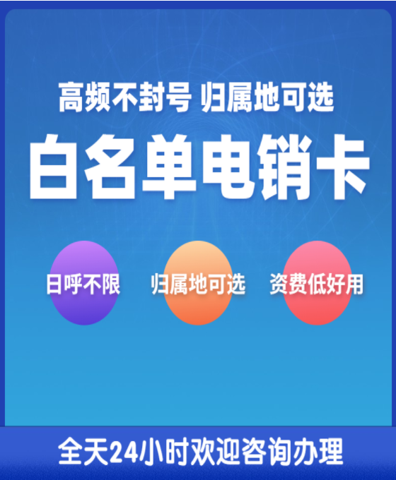 中山白名單電銷卡