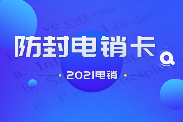 電銷卡專業辦理