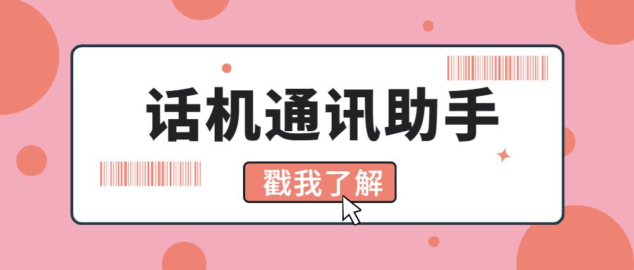 電銷系統辦理
