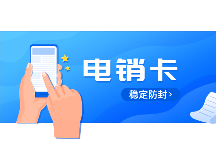 辦理電銷卡