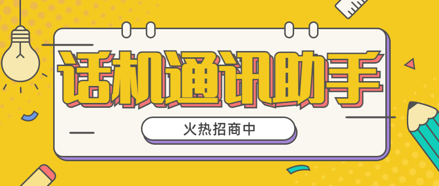 電銷系統辦理
