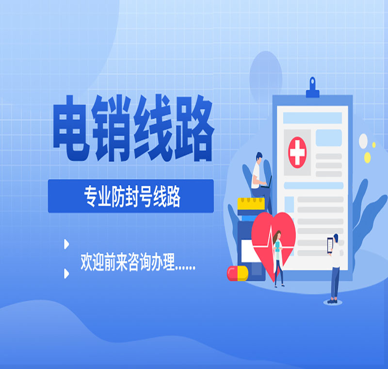 珠海電銷系統(tǒng)線路