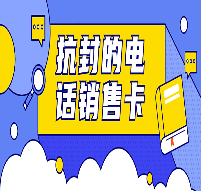 電銷卡辦理