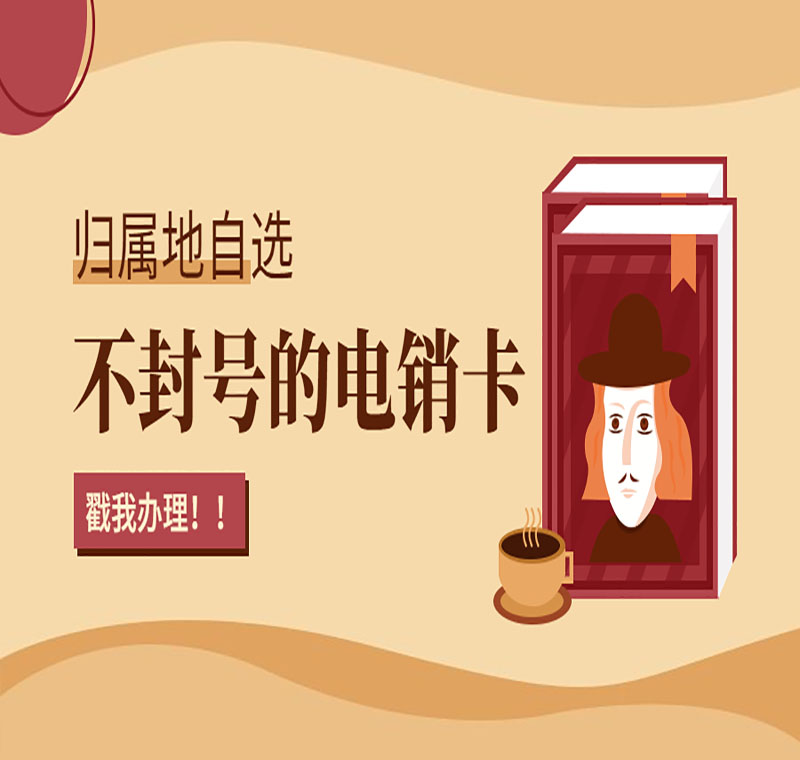 電銷卡辦理