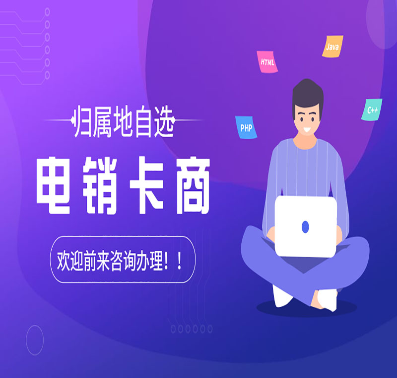 電銷卡辦理