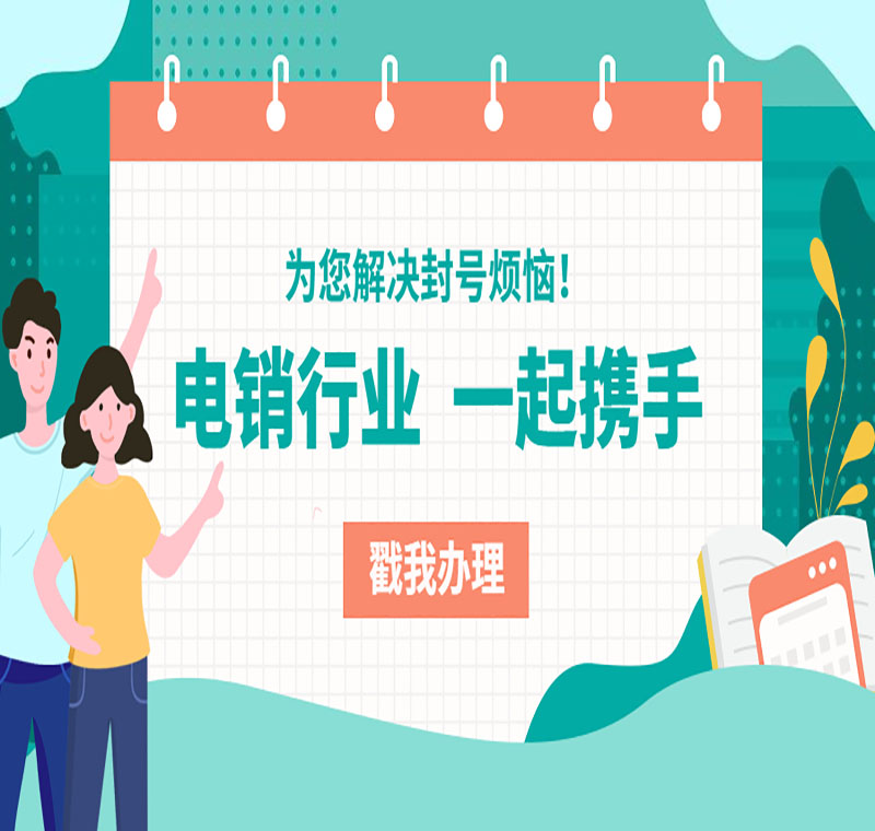 電銷卡辦理
