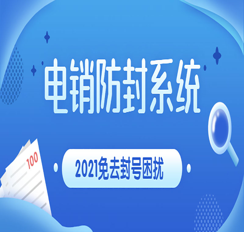 電銷系統辦理