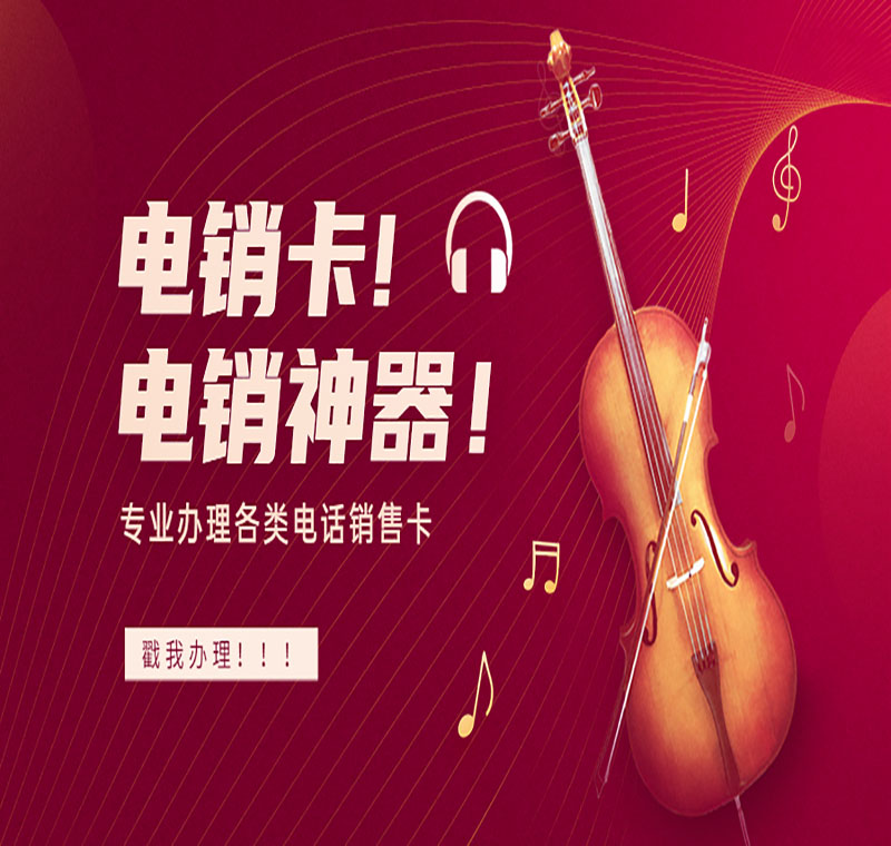 電銷卡辦理