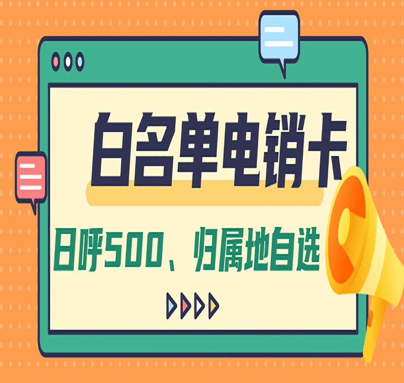電銷卡辦理