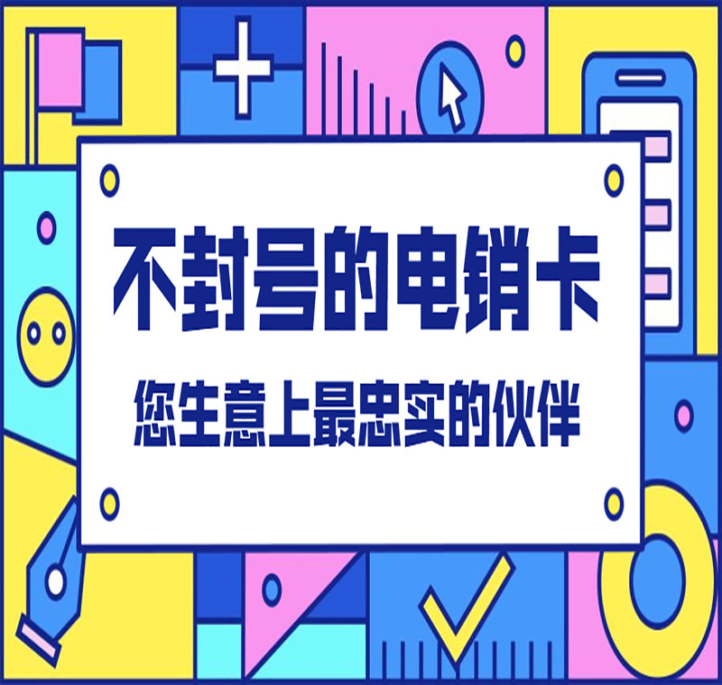 電銷卡辦理