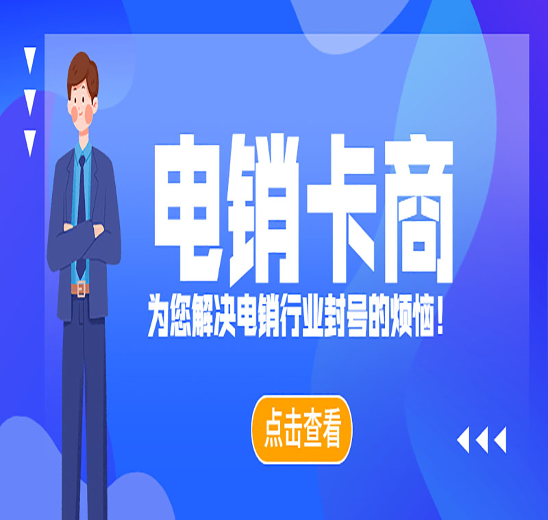 電銷卡辦理