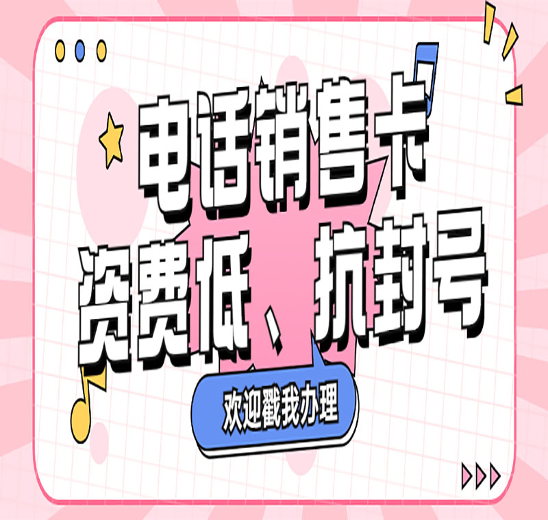 電銷卡辦理