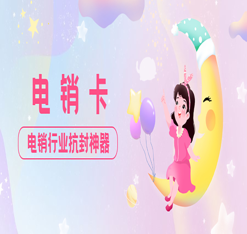 電銷卡客服鄭州