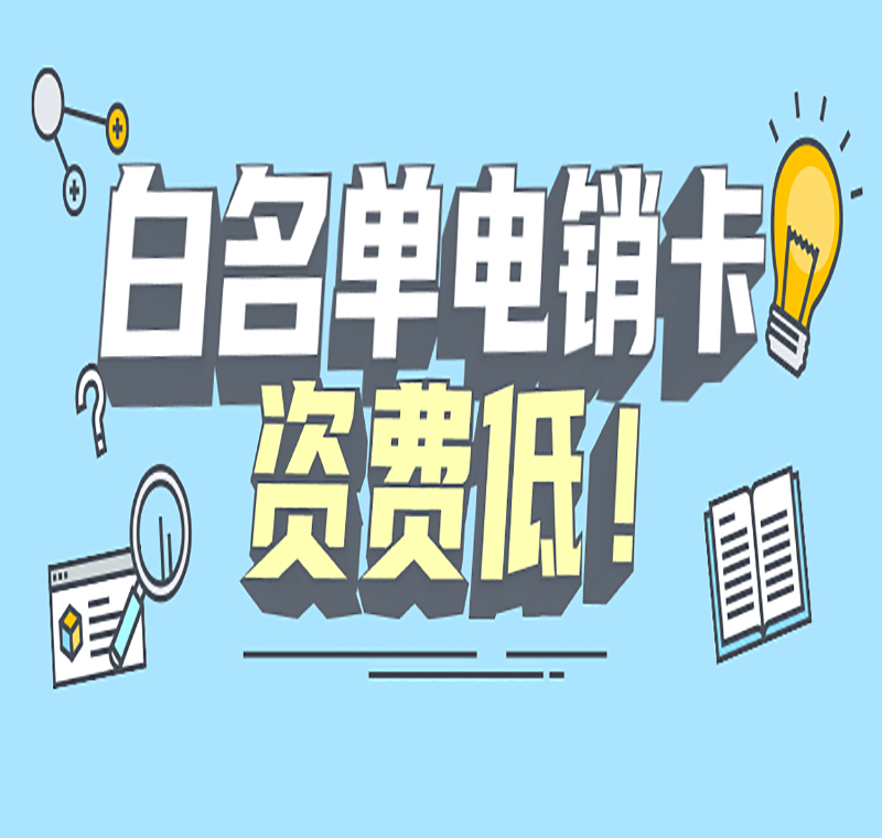 蘇州電銷卡推薦