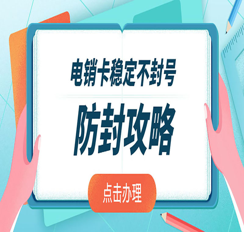 佛山電銷卡安裝