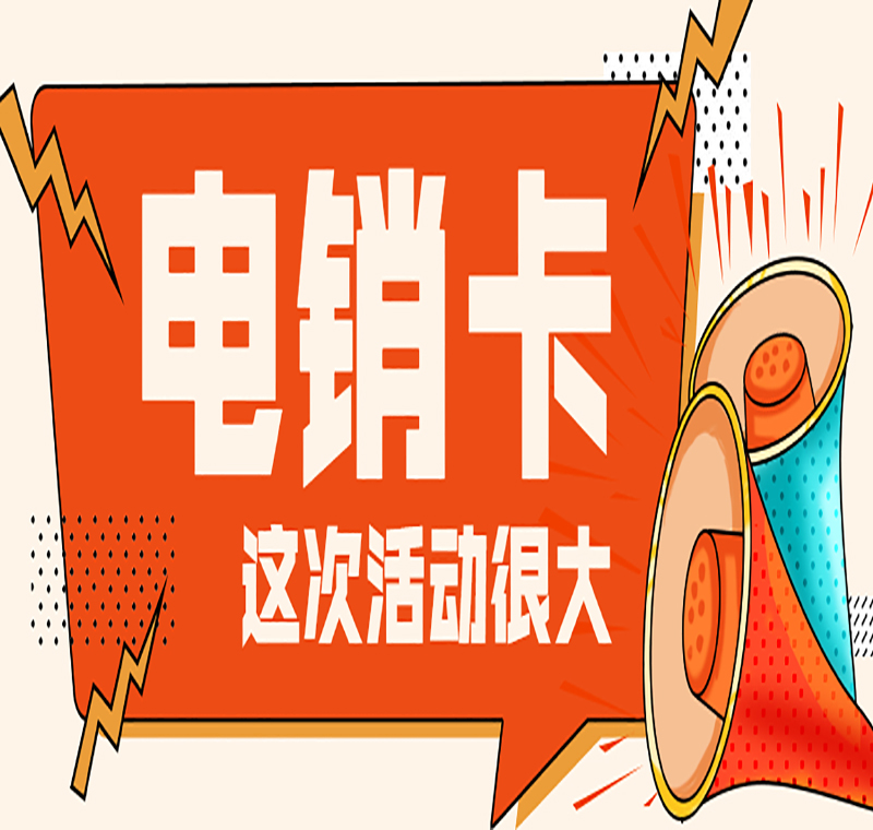 寧波抗封電銷卡