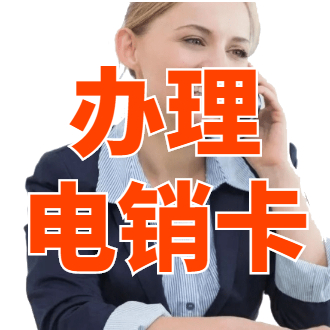 民生電銷卡