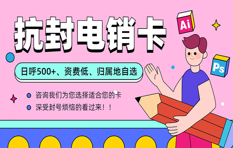 電銷卡辦理