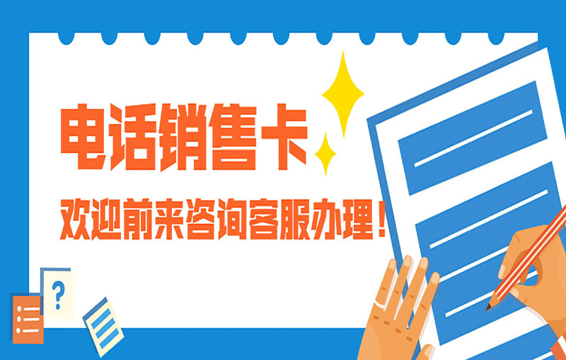申請電銷卡