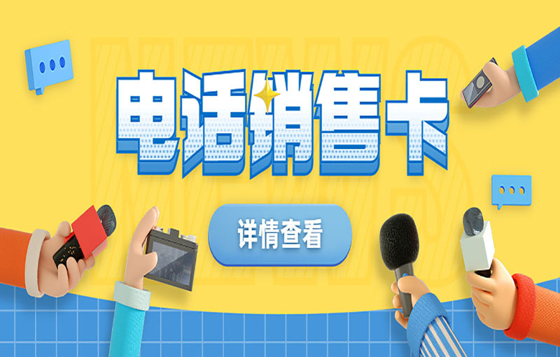 穩(wěn)定耐用的電銷卡