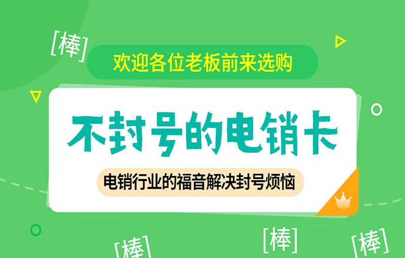 重慶電銷卡