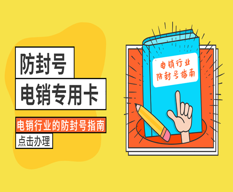 中期防封電銷卡