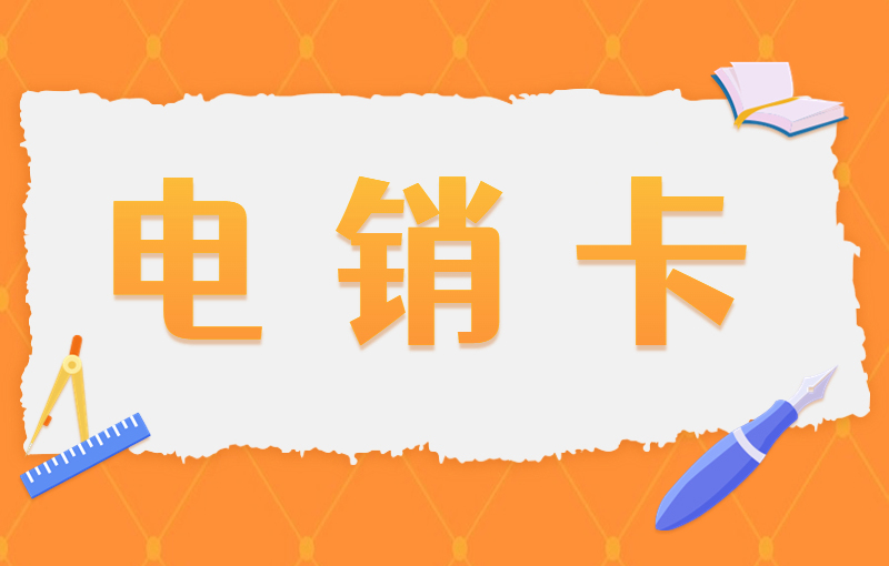 博元白名單卡