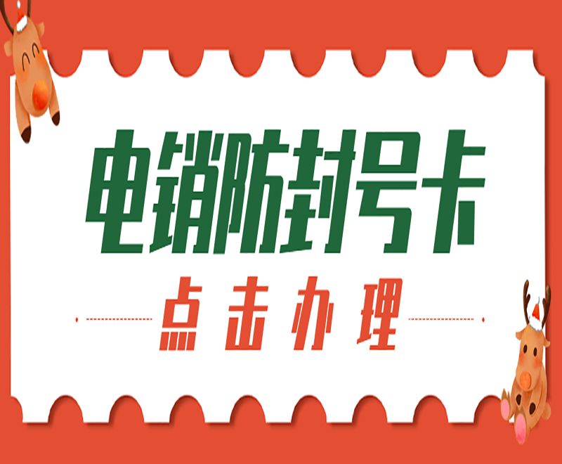 樂語防封卡