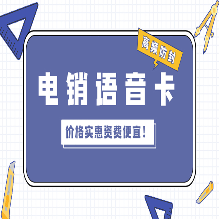 華翔云語防封卡