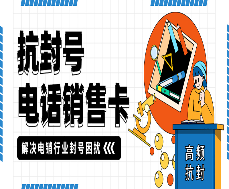 中期防封電銷卡