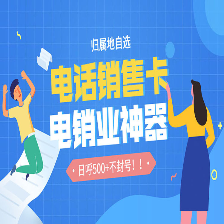 電銷卡
