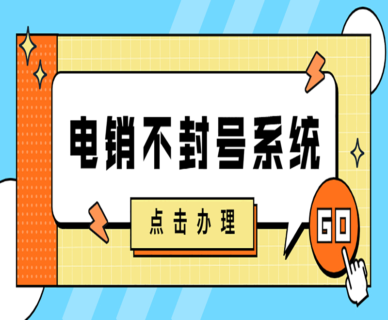 電銷系統