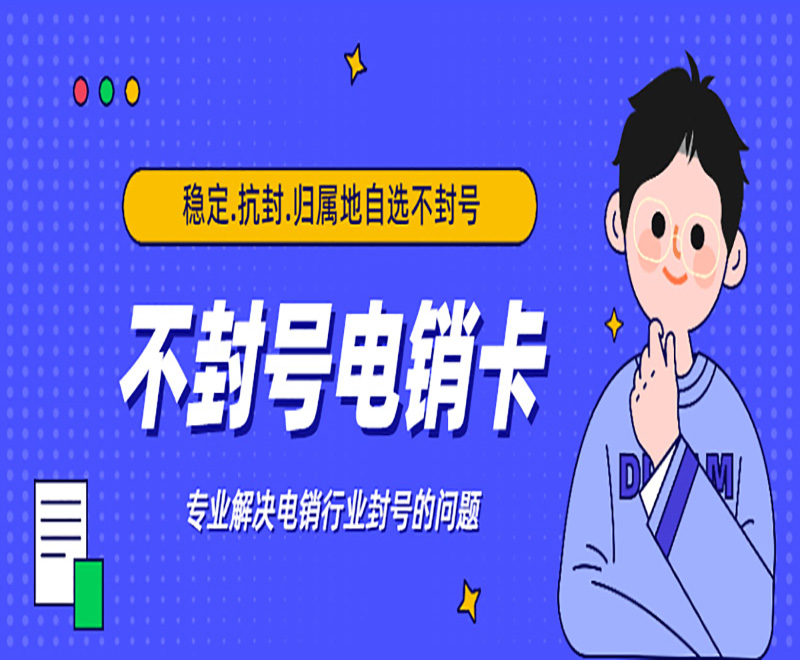 電銷卡辦理