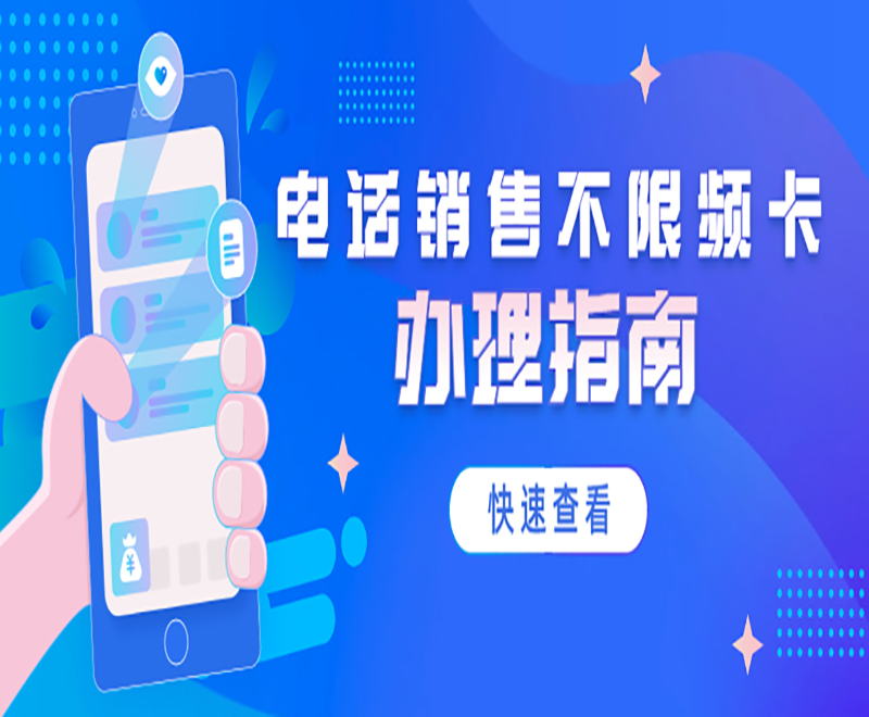電話銷售卡